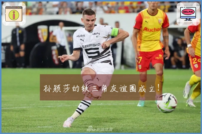 孙颖莎的铁三角友谊圈成立！